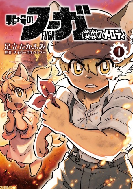 Senjou No Fuuga: Kotetsu No Melody