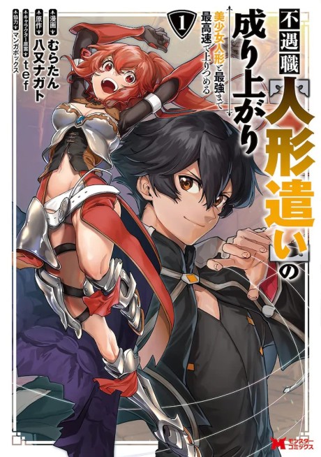 Rise of the Unfortunate Job [Puppeteer]: Rise Up to the Strongest with a Beautiful Girl Doll at the Fastest Speed