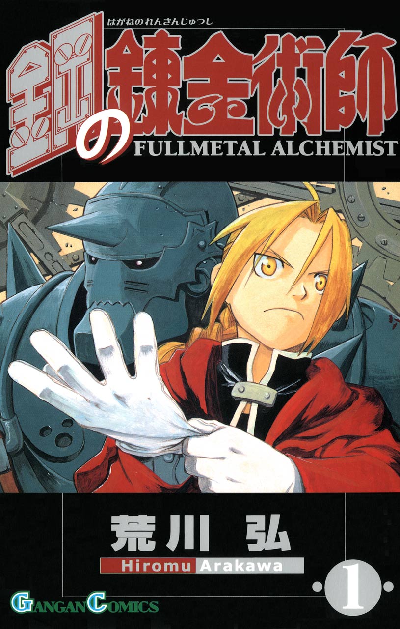 FULL METAL ALCHEMIST