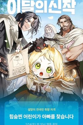 A Secretly Capable Child Is Seeking For Her Dad