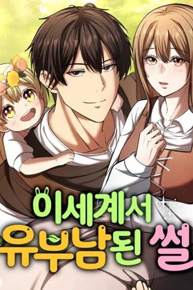 I Became A Married Man in Another World